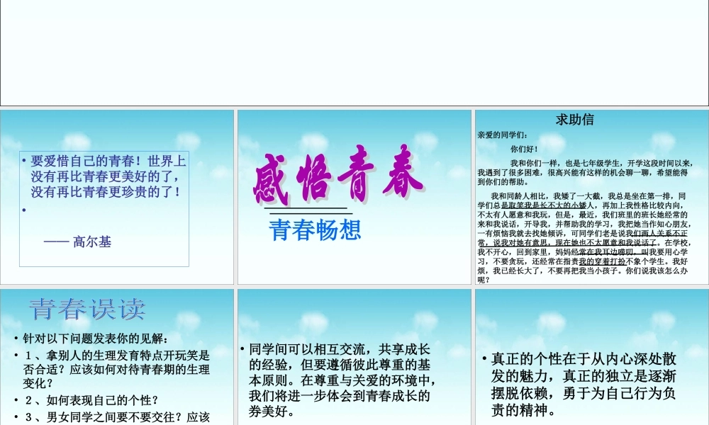 《青春期》参考扩展课件