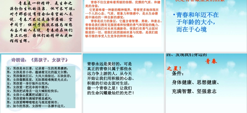 《青春期》参考扩展课件