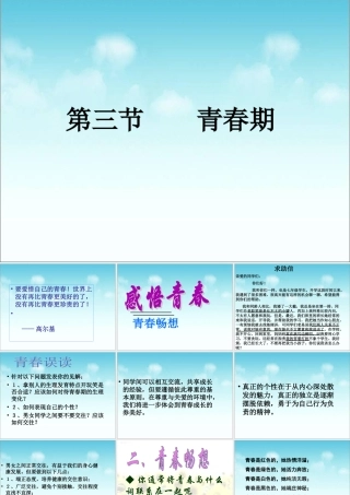 《青春期》参考扩展课件