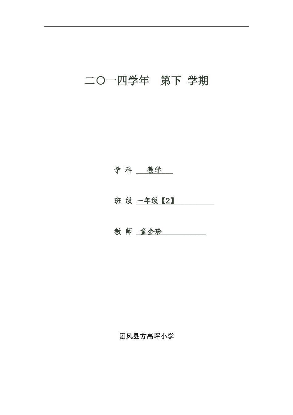 电子备课模板（数学）_第1页