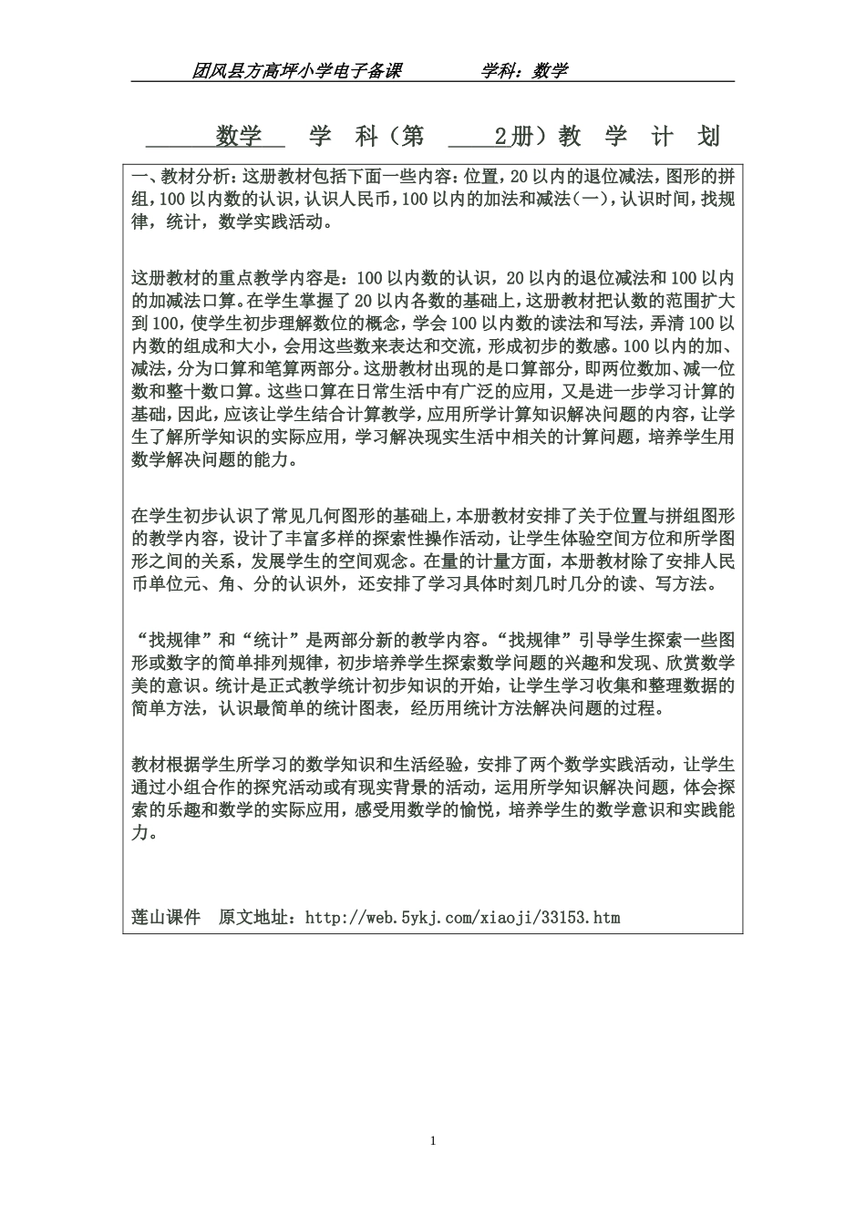 电子备课模板（数学）_第2页