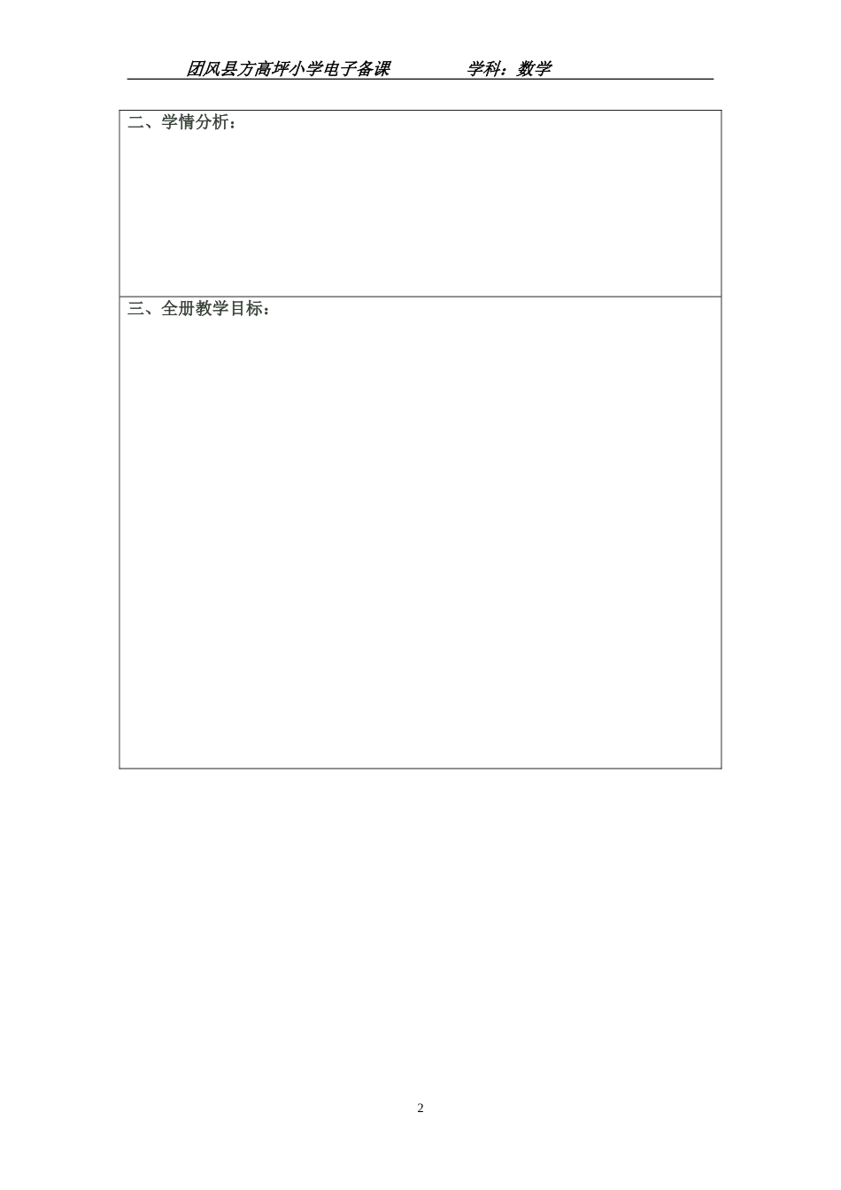 电子备课模板（数学）_第3页