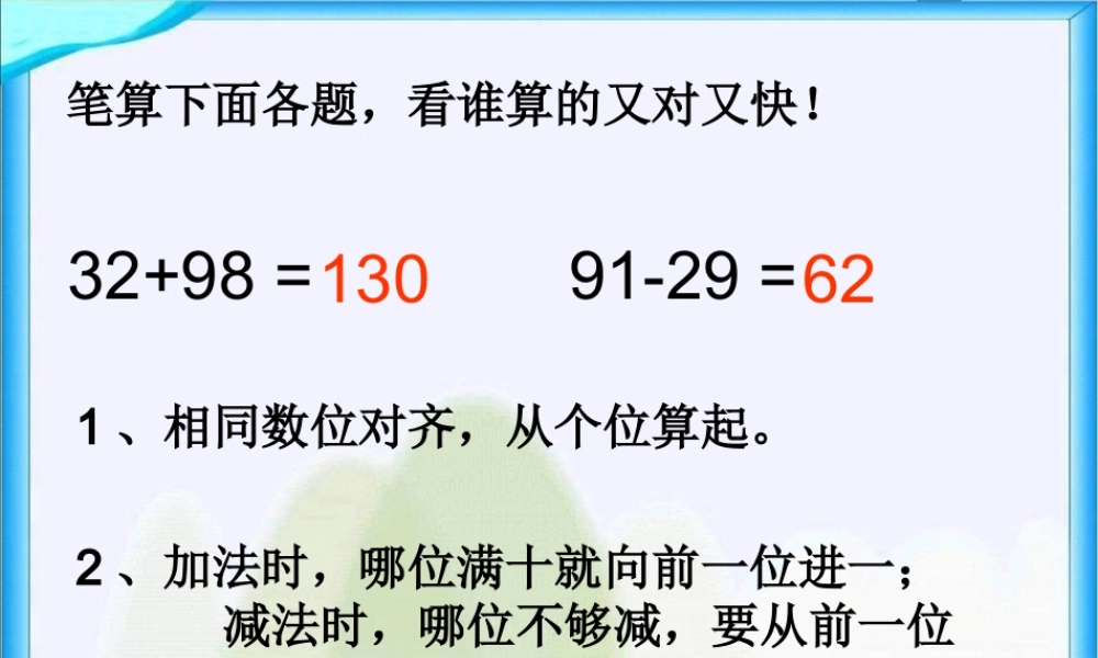 刘海霞确定《简单的小数加减法》PPT课件