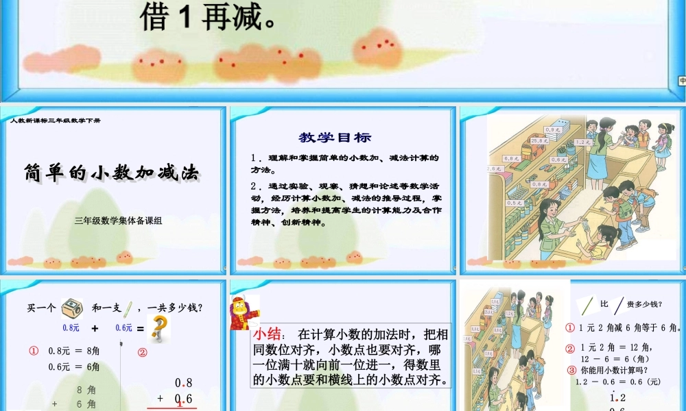 刘海霞确定《简单的小数加减法》PPT课件