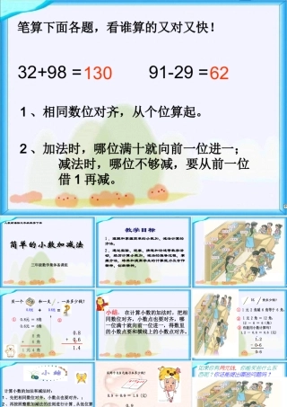 刘海霞确定《简单的小数加减法》PPT课件