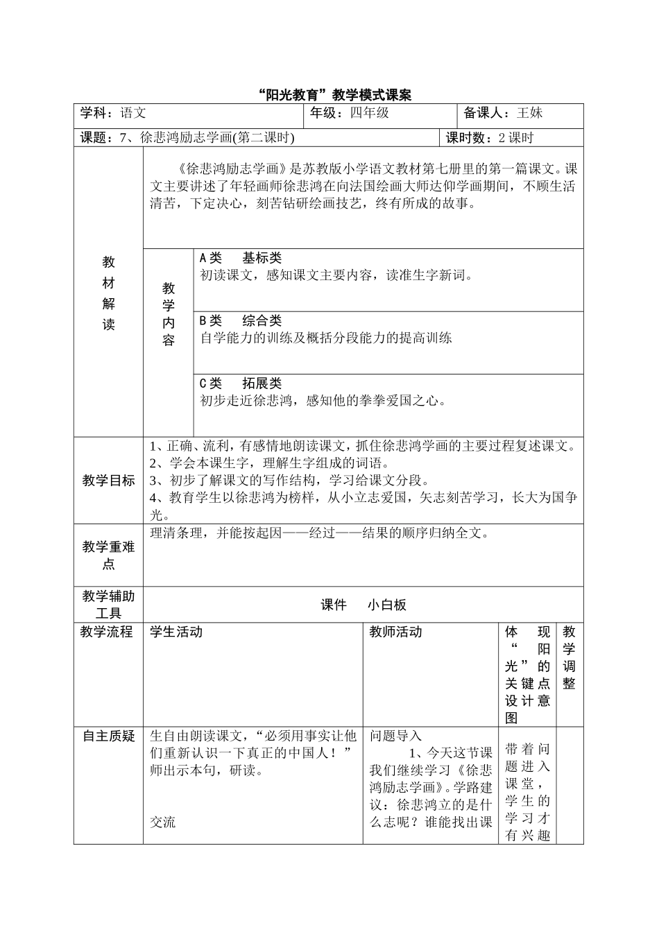 徐悲鸿励志学画第二课时_第1页
