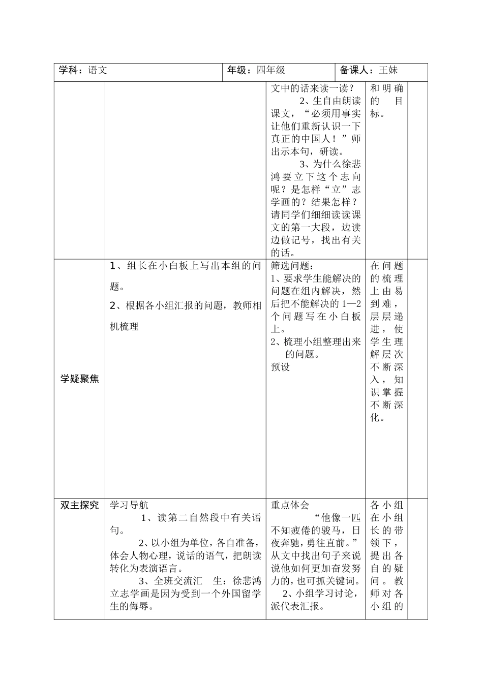 徐悲鸿励志学画第二课时_第2页