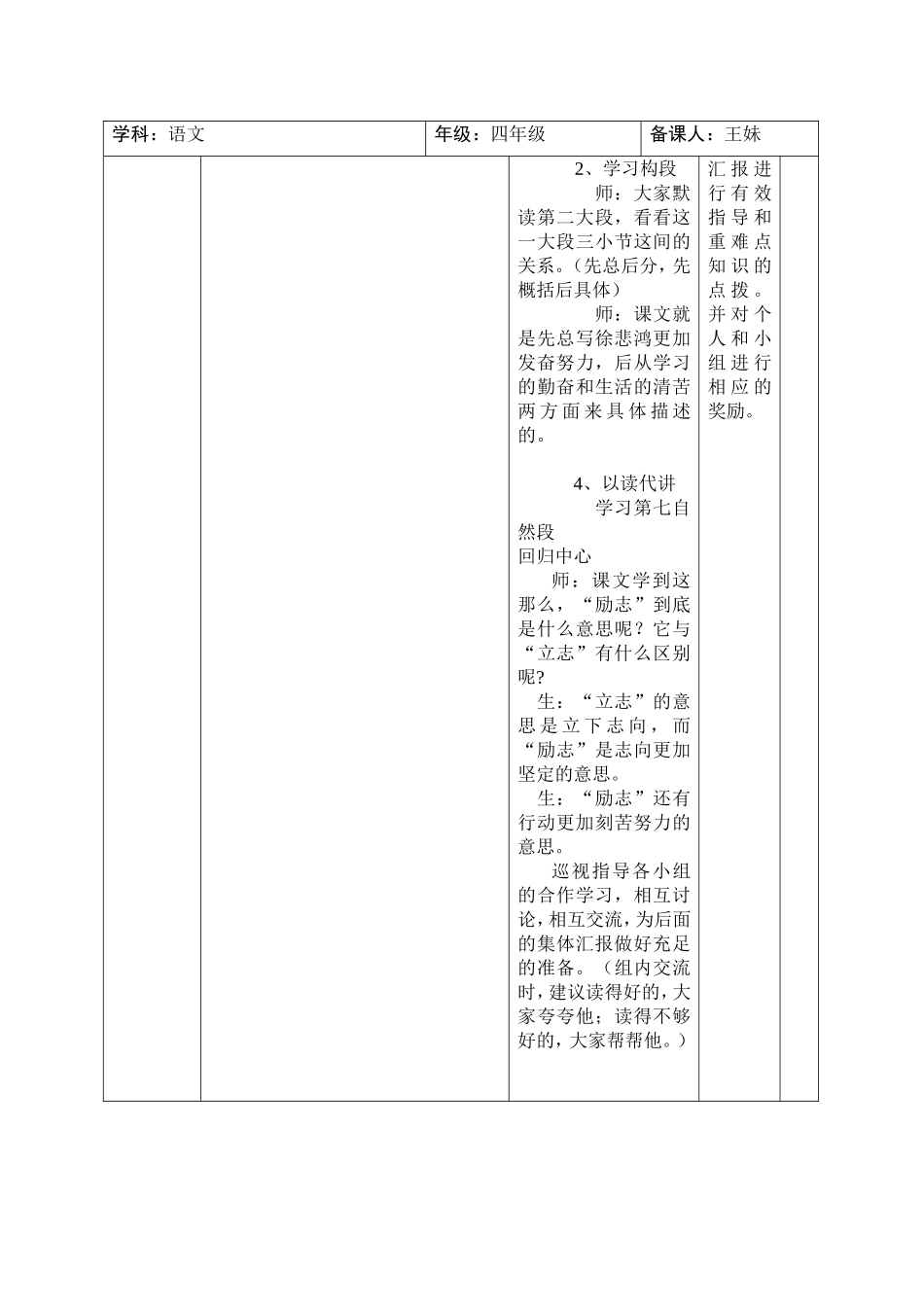 徐悲鸿励志学画第二课时_第3页