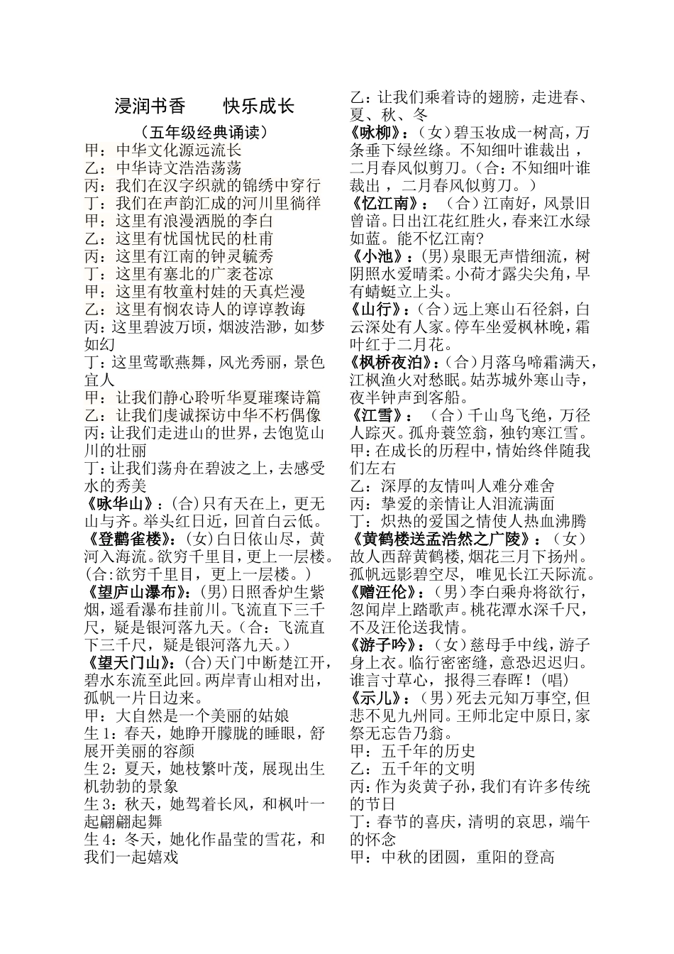 浸润书香快乐成长_第1页