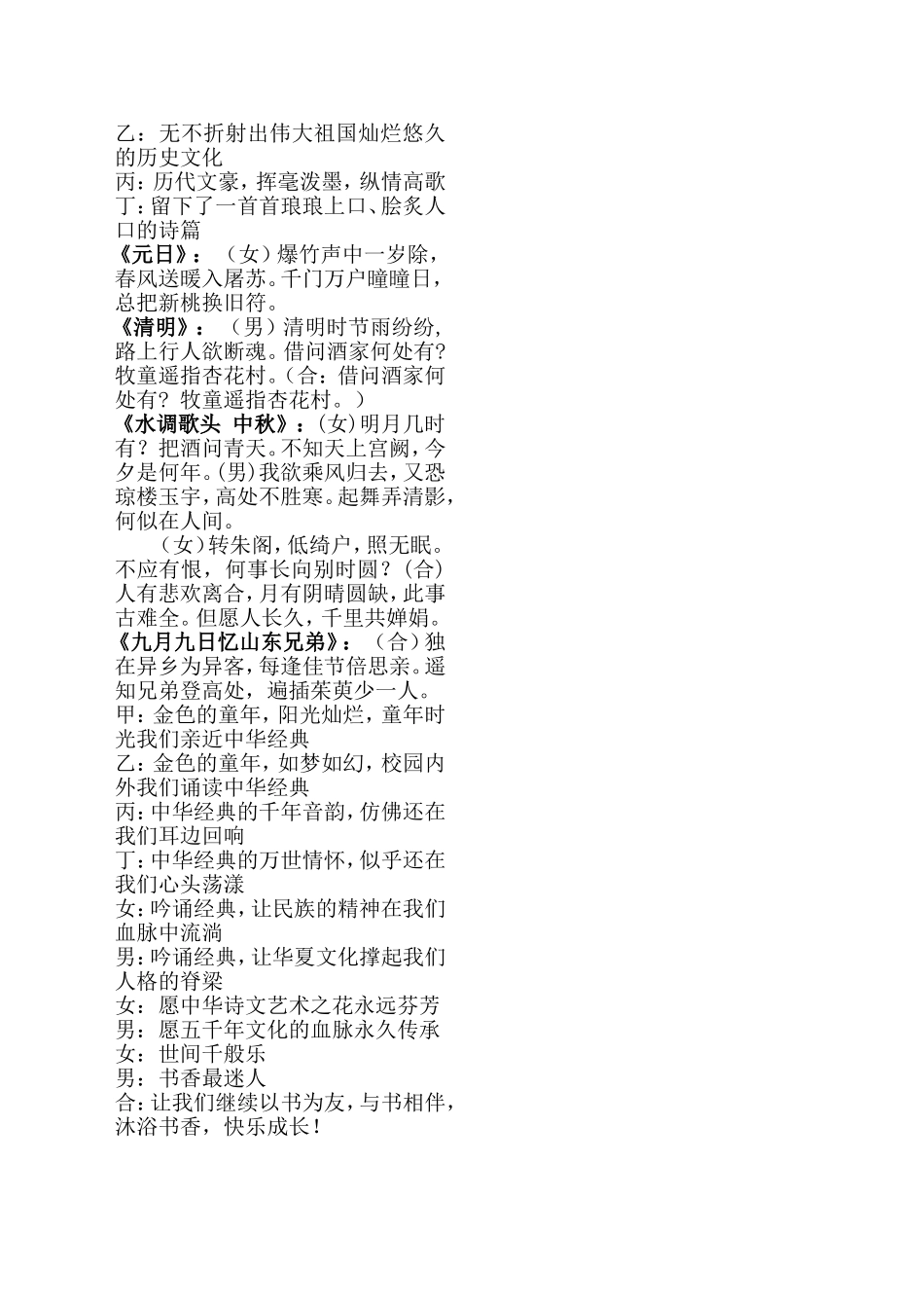 浸润书香快乐成长_第2页