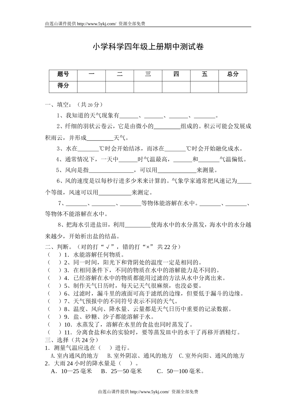 上册期中试卷 (2)_第1页