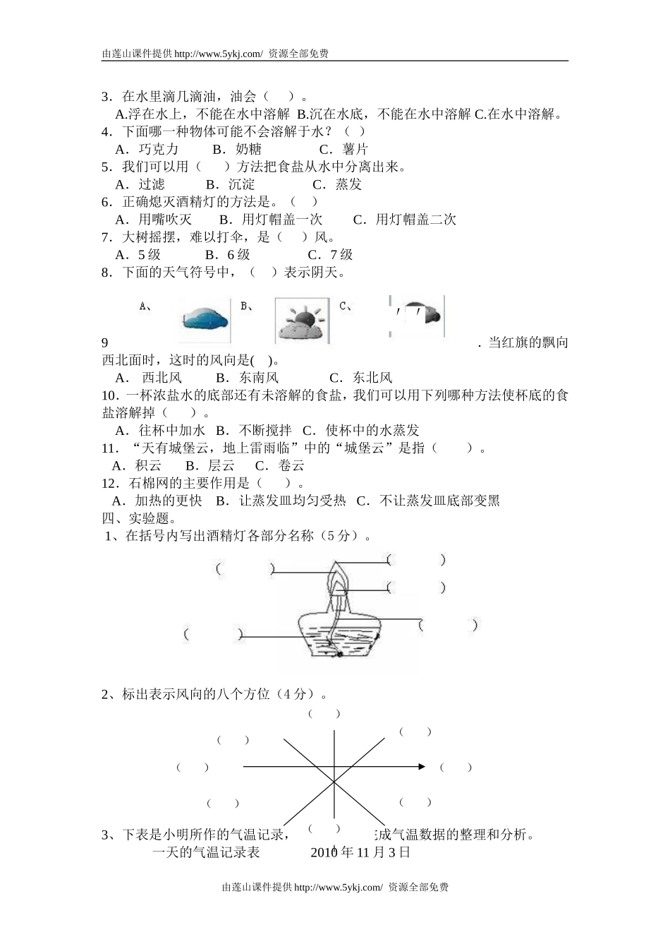 上册期中试卷 (2)_第2页