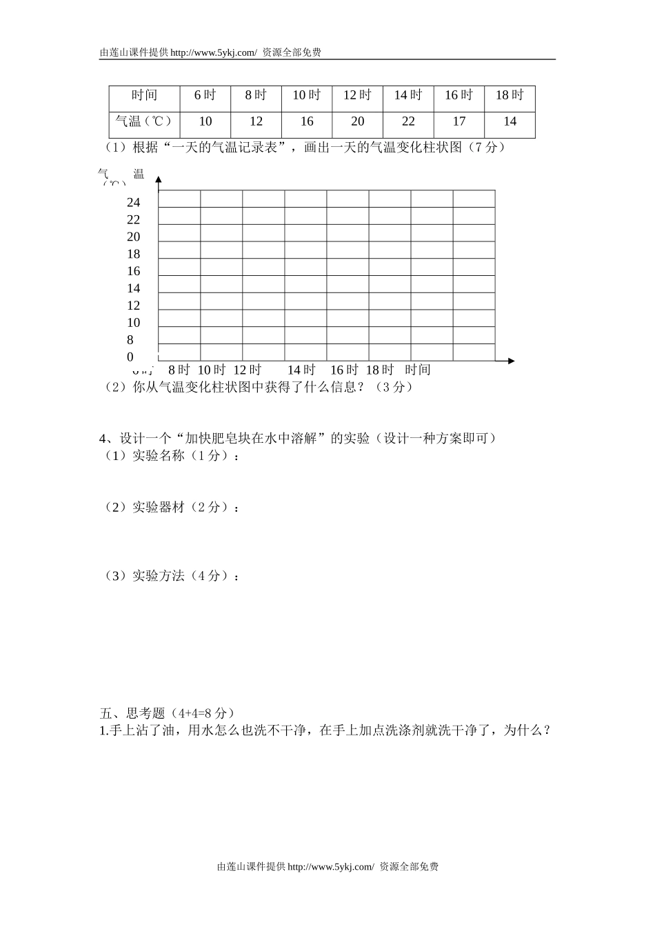 上册期中试卷 (2)_第3页