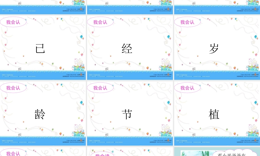 《邓小平爷爷植树》课件 (3)