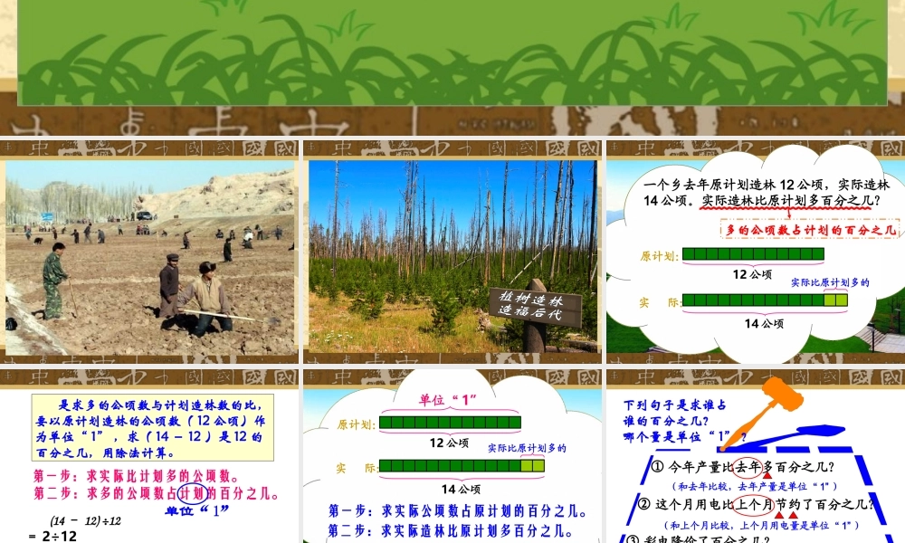 百分数解决问题（一）