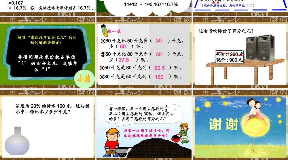 百分数解决问题（一）