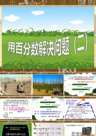 百分数解决问题（一）