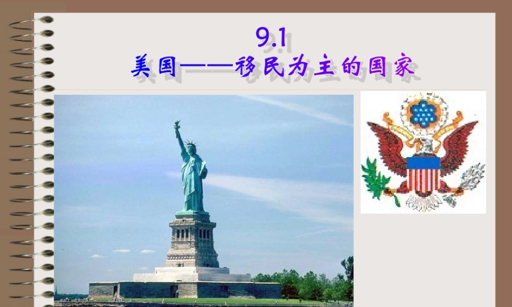 七年级地理《美国》PPT课件_(1)