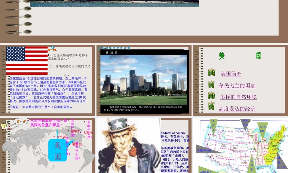 七年级地理《美国》PPT课件_(1)