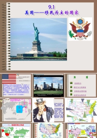 七年级地理《美国》PPT课件_(1)
