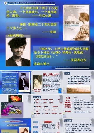 《再塑生命的人》课件(43页)