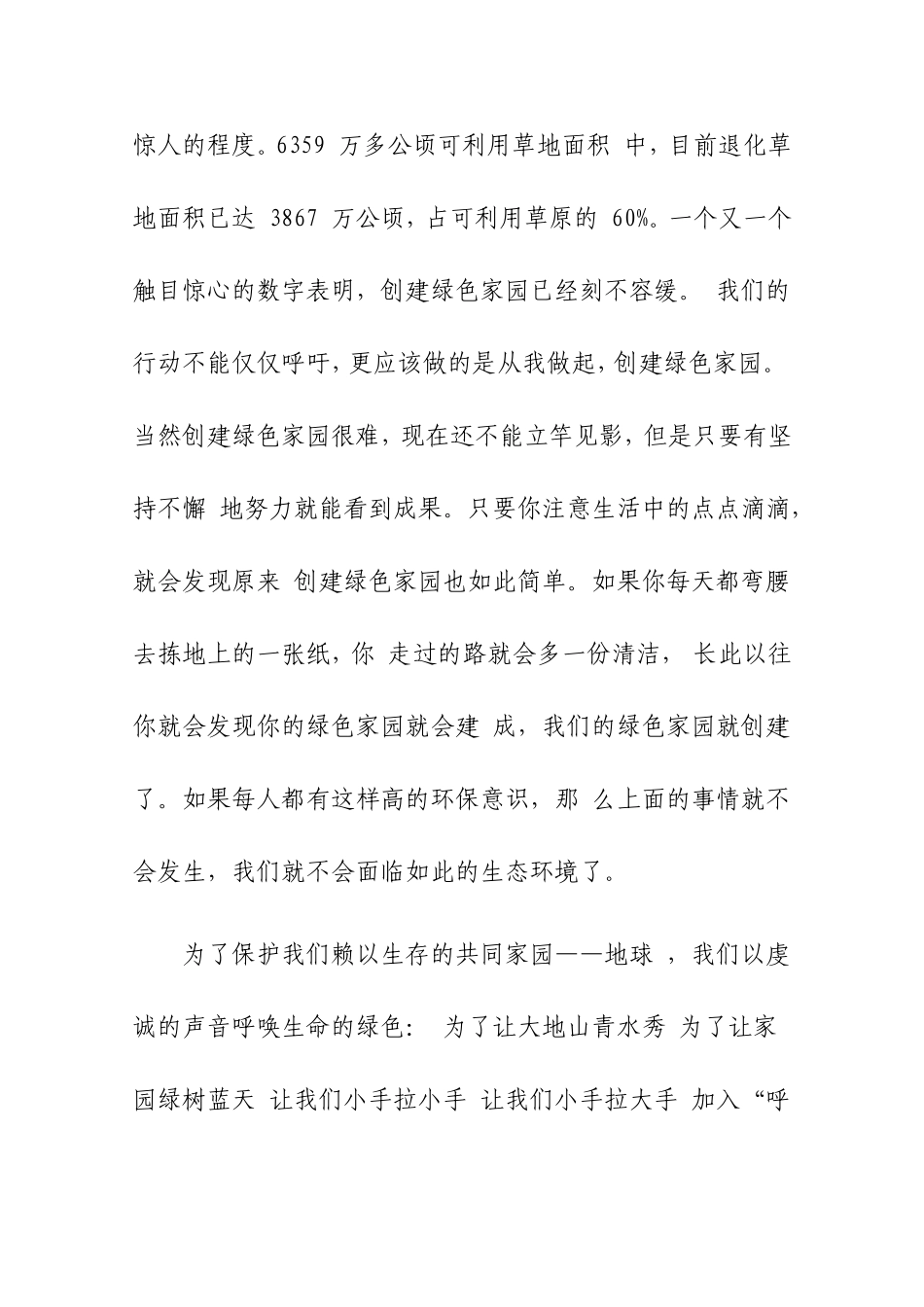 小学生环保演讲稿_第3页