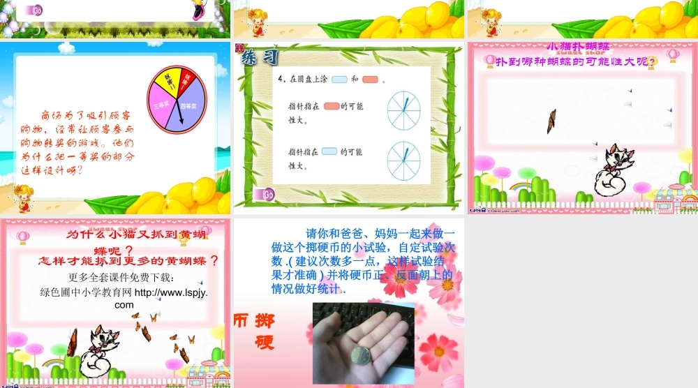 人教版三年级数学上册《可能性的大小》PPT课件