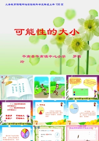人教版三年级数学上册《可能性的大小》PPT课件