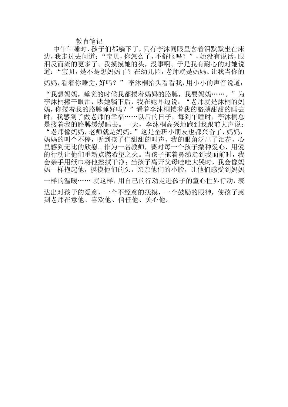 做白天的老师妈妈_第1页