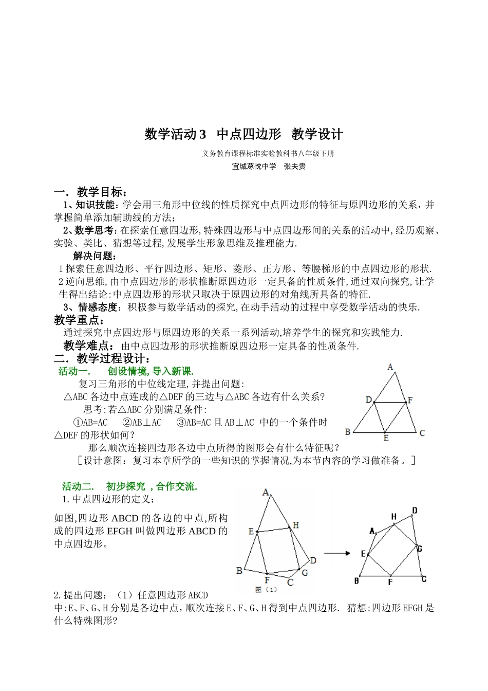 八下数学中点四边形教学设计_第2页