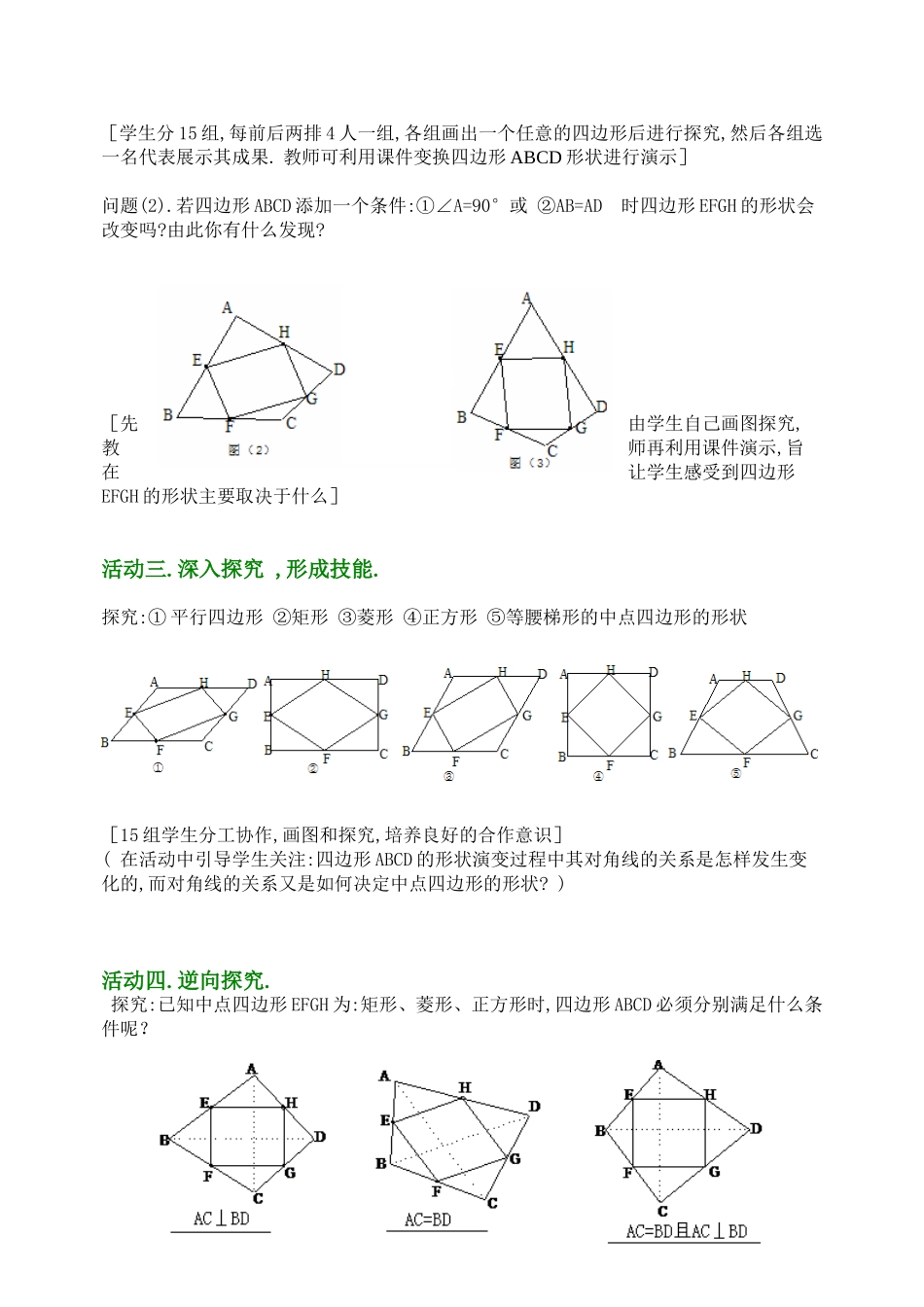 八下数学中点四边形教学设计_第3页