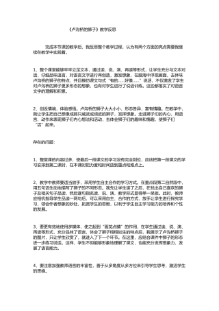 《卢沟桥的狮子》教学反思