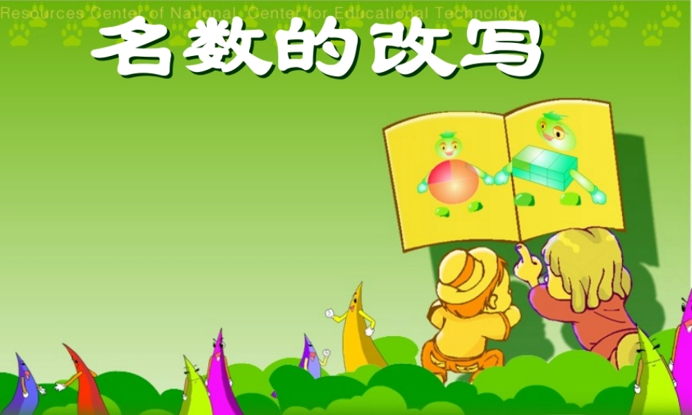 名数改写（张泰林）