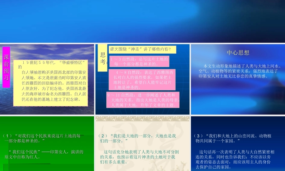 《这片土地是神圣的》课件()