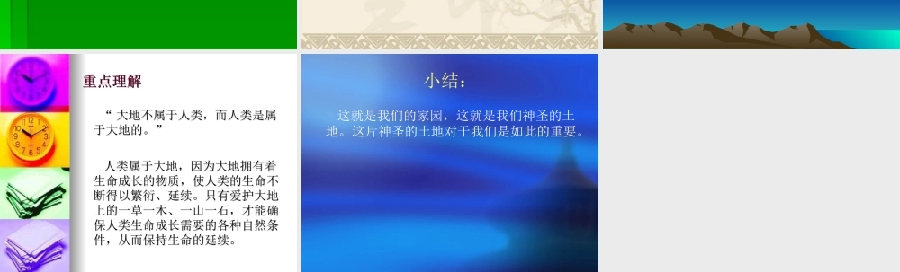 《这片土地是神圣的》课件()