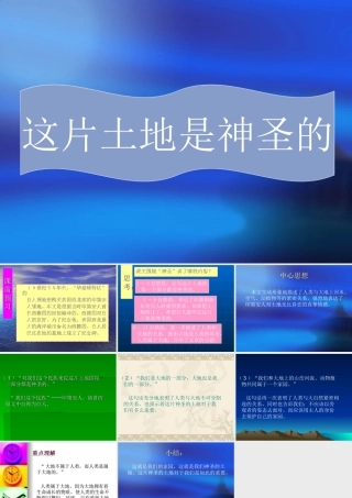 《这片土地是神圣的》课件()