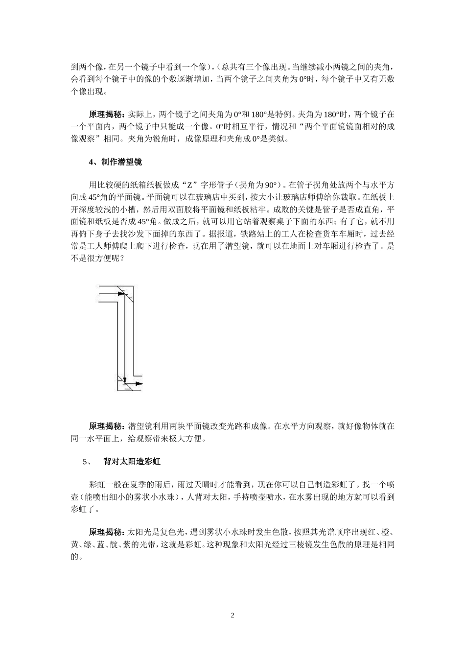 几个有趣的光学实验_第2页