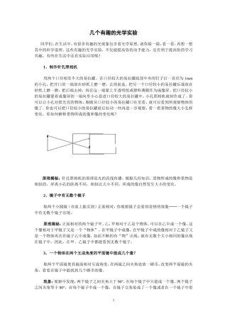 几个有趣的光学实验