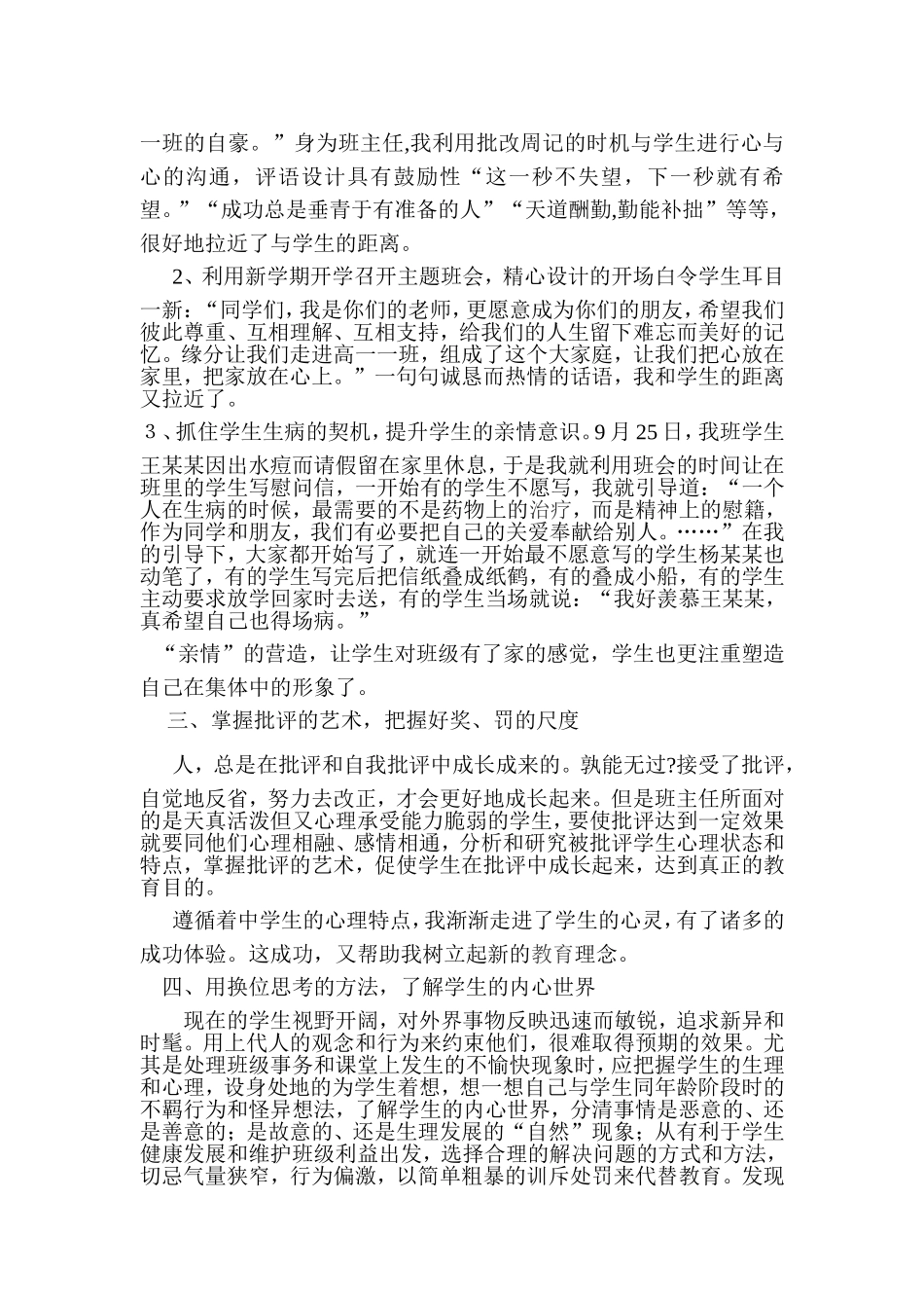 心理健康教育在班级管理中重要性_第2页