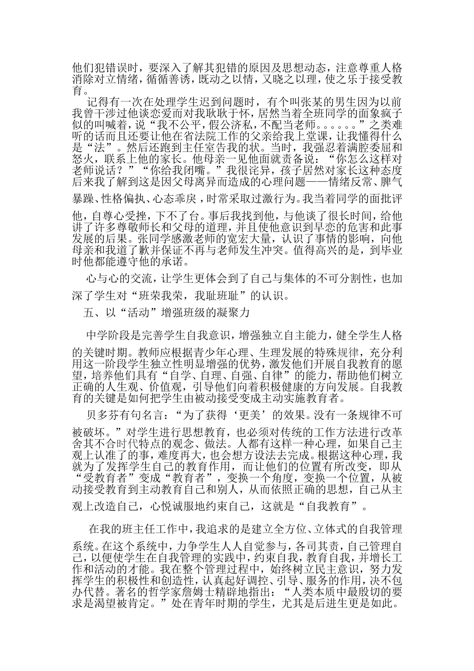 心理健康教育在班级管理中重要性_第3页