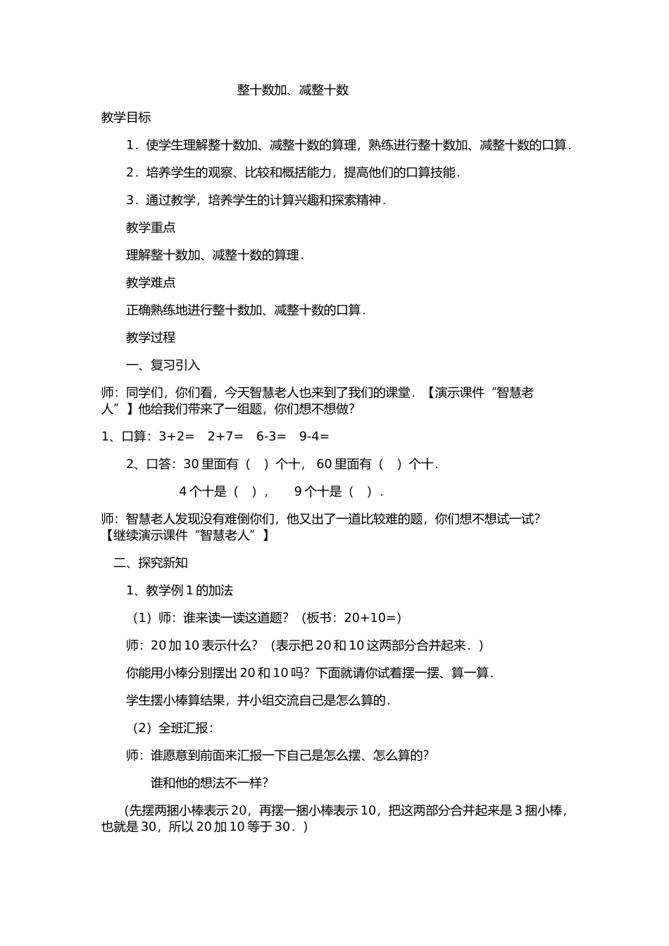 数学案例反思OfficeWord2007文档_第1页