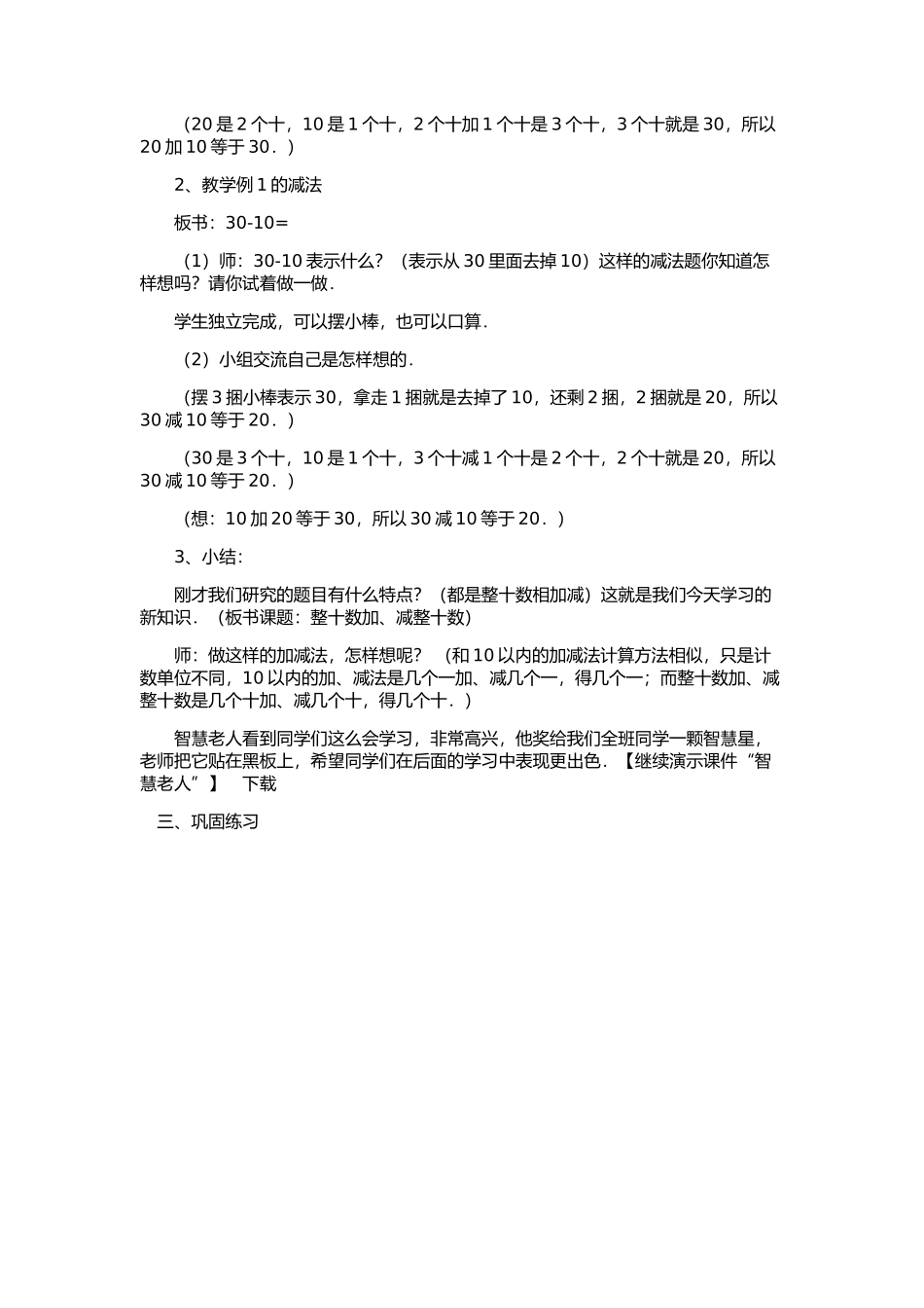 数学案例反思OfficeWord2007文档_第2页