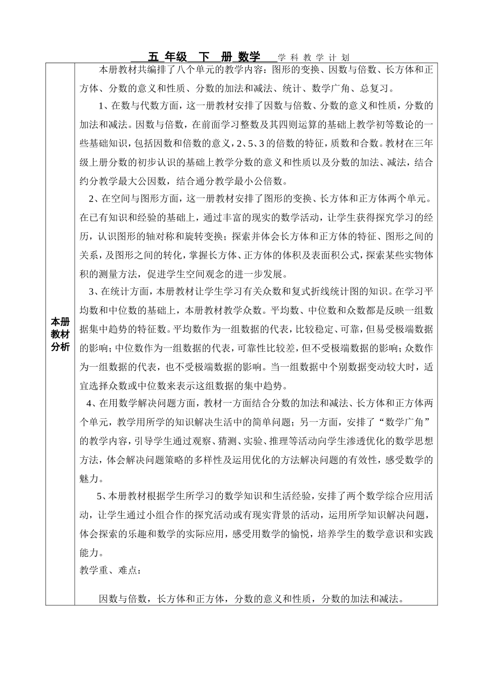 秦艳华五年级数学下册第一单元备课_第2页