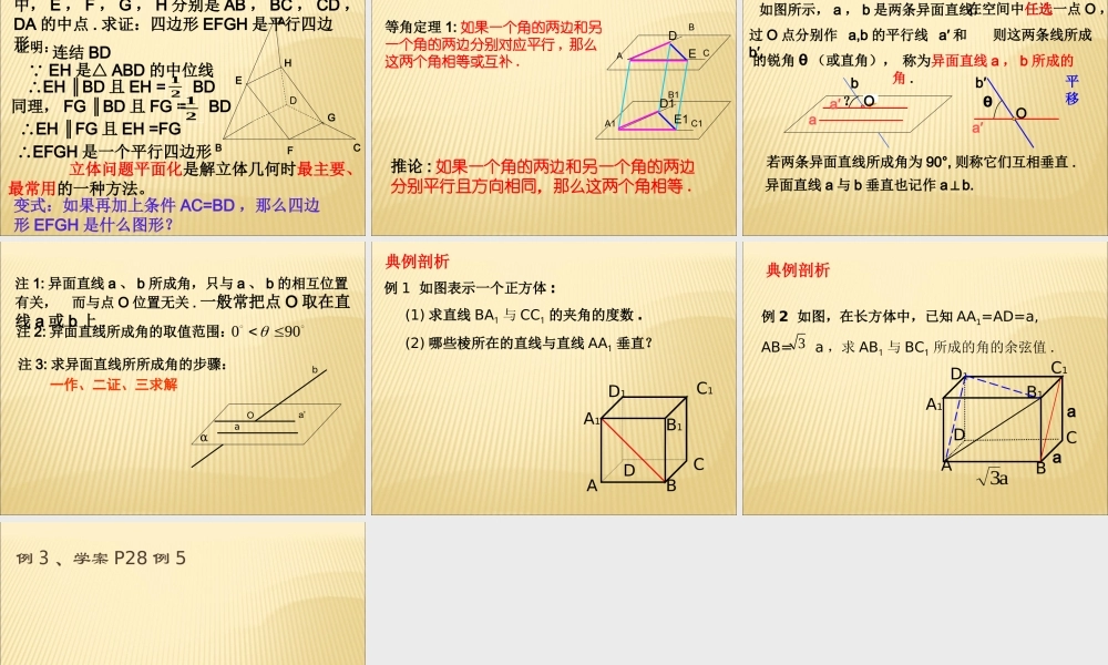 空间两条直线之间的位置关系