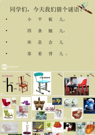 五年级美术上册造型别致的椅子课件