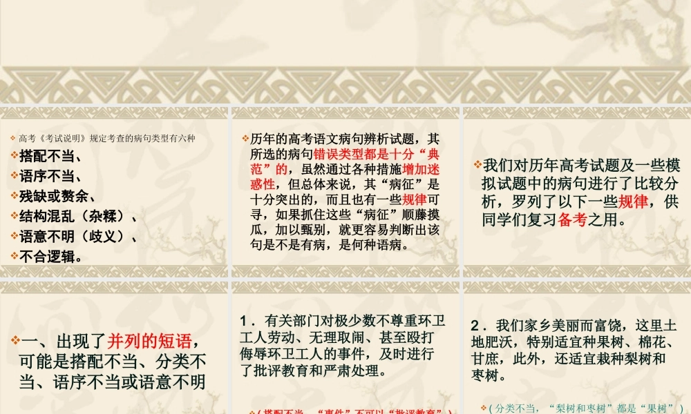 语病辨析二十妙法