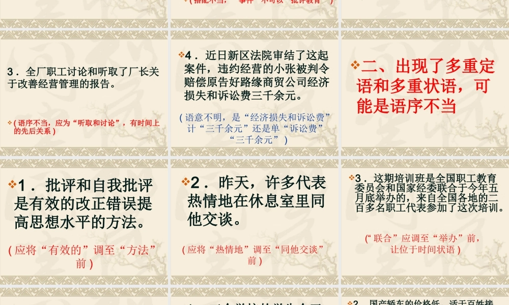 语病辨析二十妙法