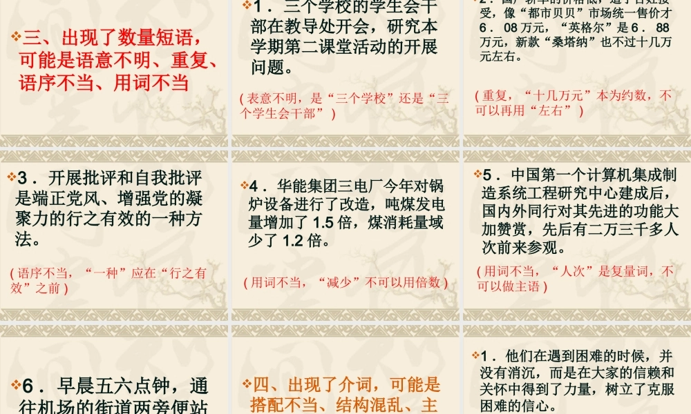 语病辨析二十妙法