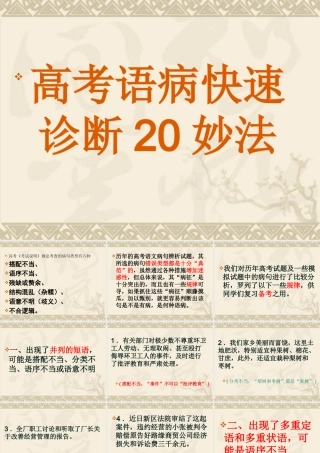 语病辨析二十妙法