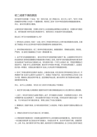 初二成绩下滑的原因